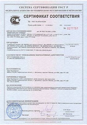 Сертификат соответствия Стиральный порошок БИЭЛЬ BL СМС ГОСТ 32479-2013