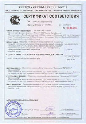 Сертификат соответствия Стиральный порошок БИЭЛЬ BL СМС ГОСТ Р 52488-2005
